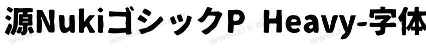 源NukiゴシックP Heavy字体转换